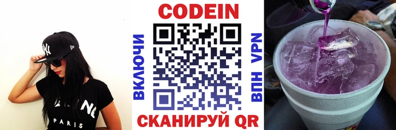 Кодеиновый сироп Lean Purple Drank Приморск